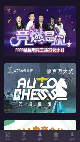 WCAA赛事平台APP