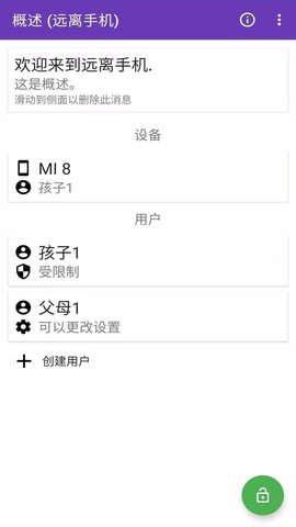 安果远离手机app