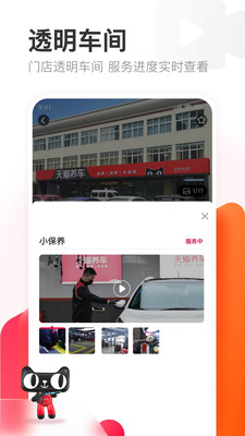 天猫养车app