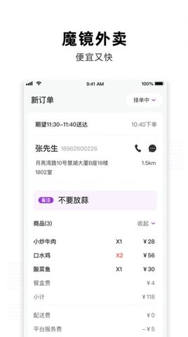 魔镜外卖app