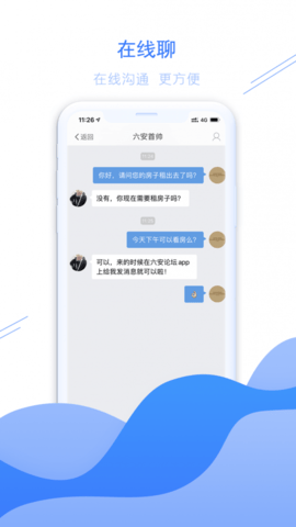 六安论坛app