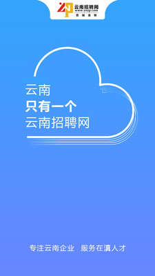 云南招聘网APP