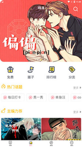 BL漫画网免费版