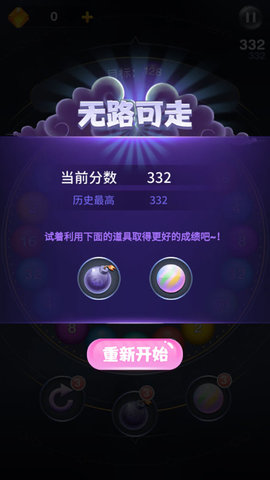 2048弹珠去广告破解版手游下载