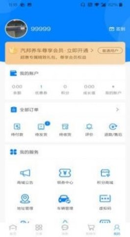 汽邦养车APP