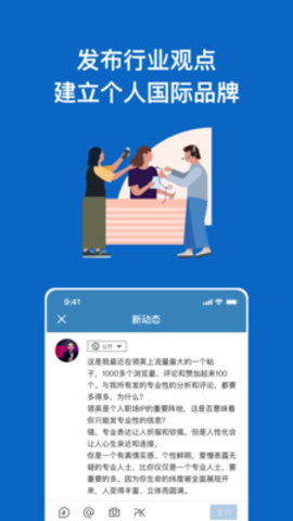 LinkedIn领英求职破解版免付费下载