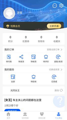 悦腾养车app