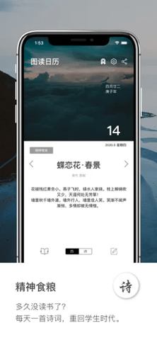 图读日历app