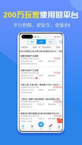 咕噜代练平台app