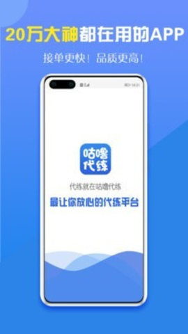 咕噜代练平台app