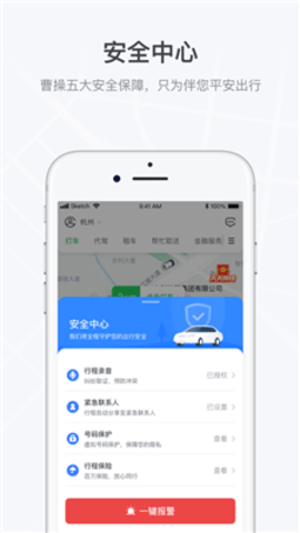 曹操出行app