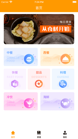 健康优选美食记app