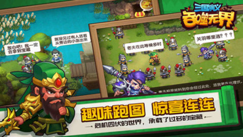 三国演义吞噬无界客户端更新版手游下载