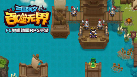 三国演义吞噬无界客户端更新版手游下载