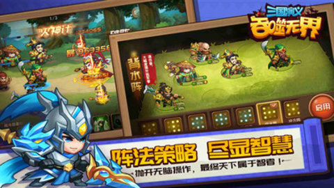 三国演义吞噬无界客户端更新版手游下载