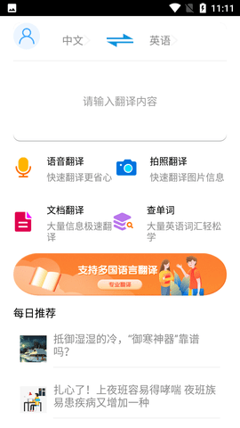 贝贝翻译app