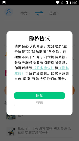 贝贝翻译app