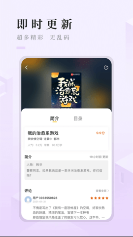 快眼看书免费小说app