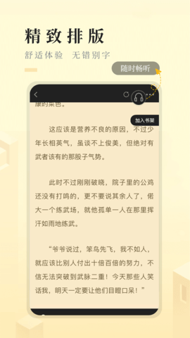 快眼看书免费小说app