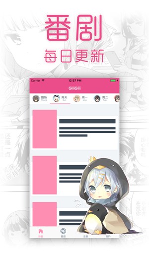 giligili追番app