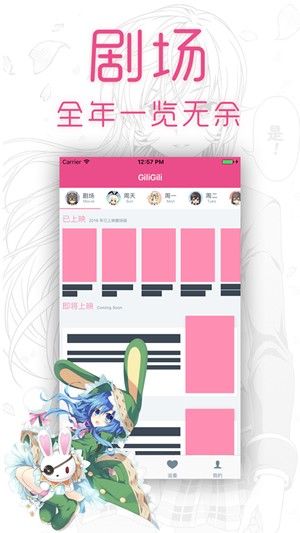 giligili追番app