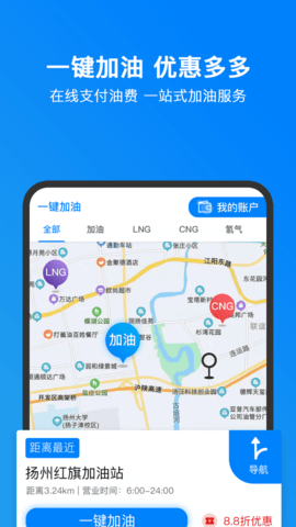 小明加油app