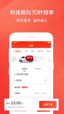 快狗打车App