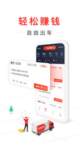 快狗打车司机版App