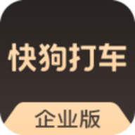 快狗打车企业版App