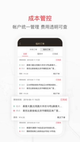 快狗打车企业版App