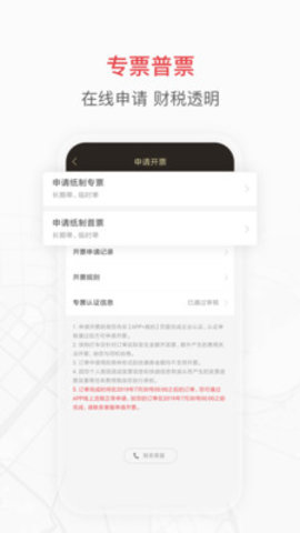 快狗打车企业版App