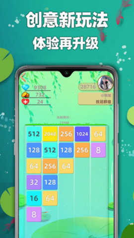 天天2048破解版