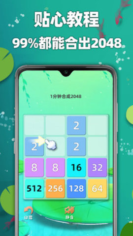 天天2048破解版