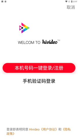 hivideo视频剪辑app