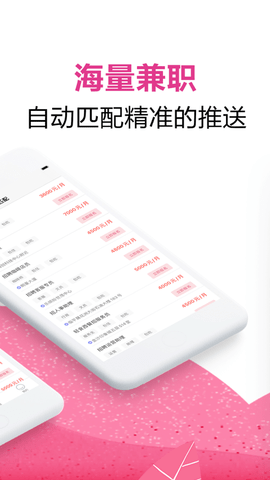 吾爱兼职app