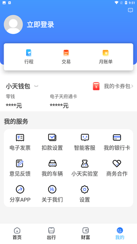 成都天府通app手机版