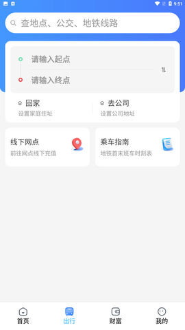 成都天府通app手机版