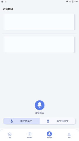英语语音翻译app