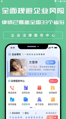 企业律云APP手机版