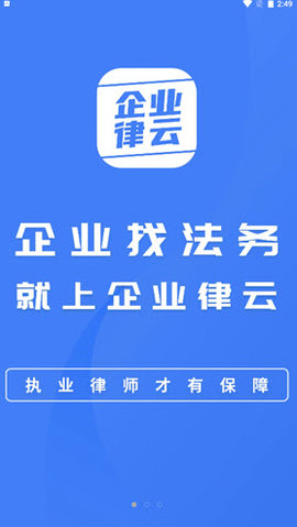 企业律云APP手机版