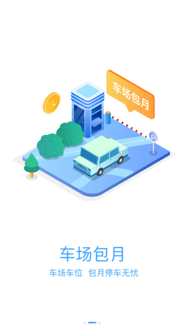 大渡口停车app手机版