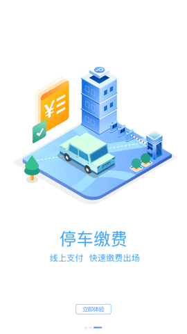 大渡口停车app手机版