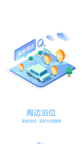 大渡口停车app手机版