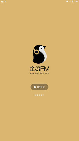 企鹅FM免费听书