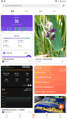 小米运动健康app手机版