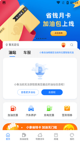 小象加油APP