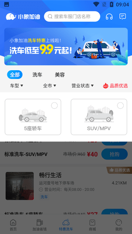 小象加油APP