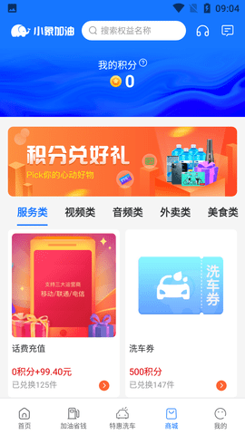 小象加油APP