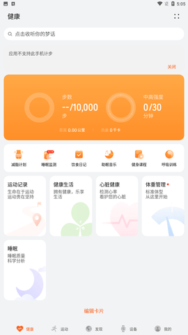 华为运动健康app最新版本官方免费下载