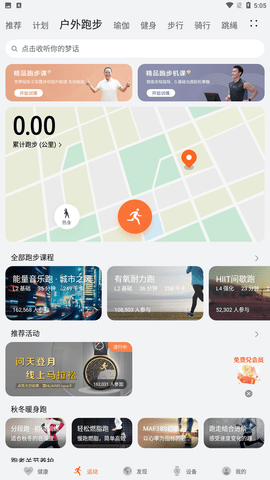 华为运动健康app最新版本官方免费下载